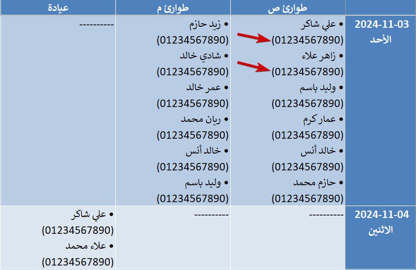 تضمين بيانات التواصل