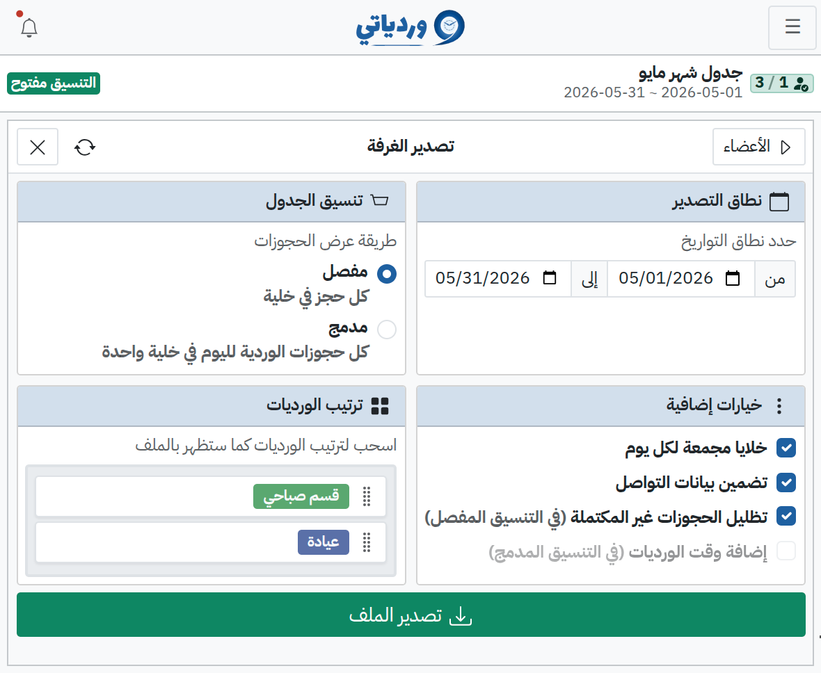 تصدير الغرفة