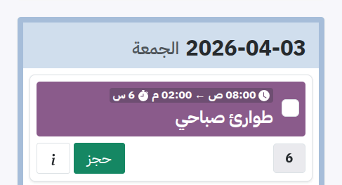 زر الحجز