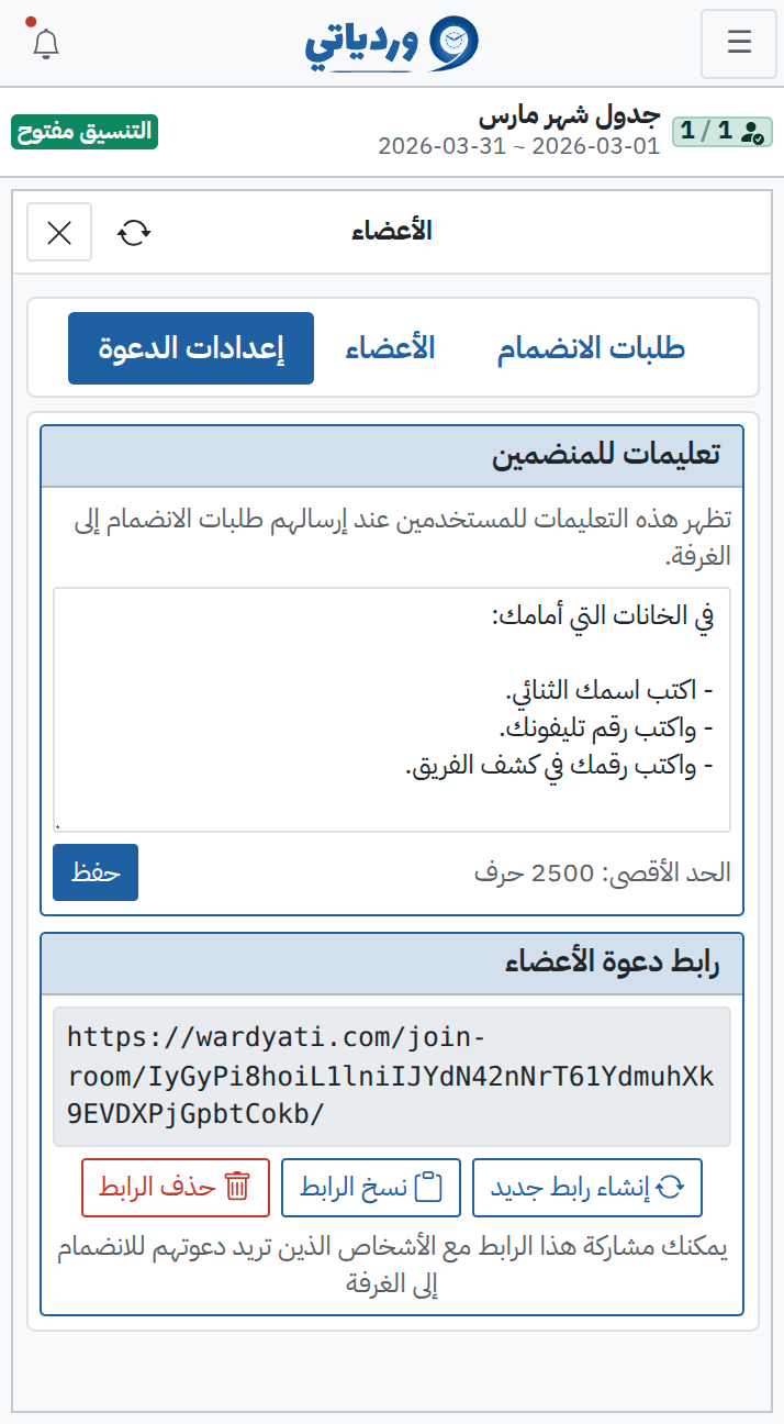 إعدادات الدعوة