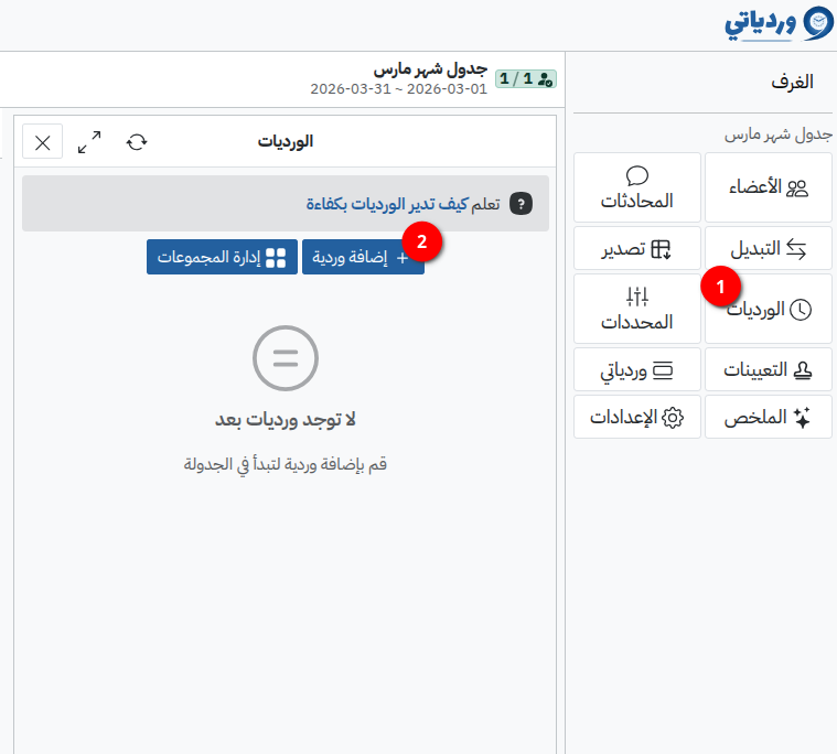 إضافة وردية