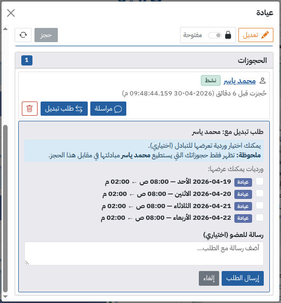 طلب التبديل